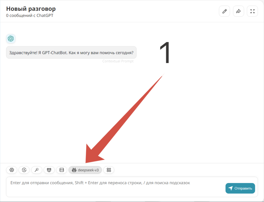 Переключение модели чата GPT ИИ - 1